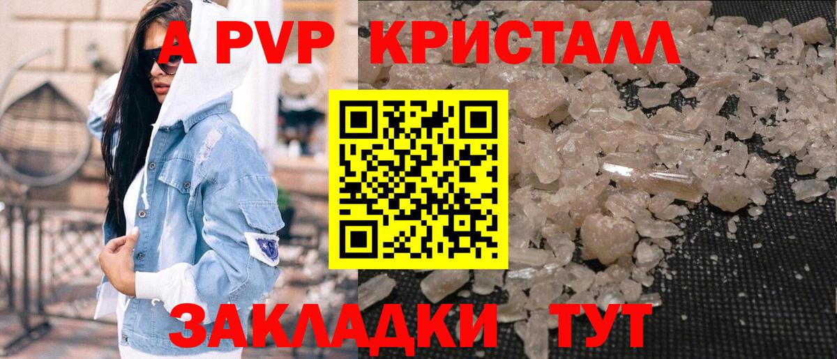Фрязино  A-PVP мука  Вход с VPN  купить  цена  APVP СК КРИС  APVP 