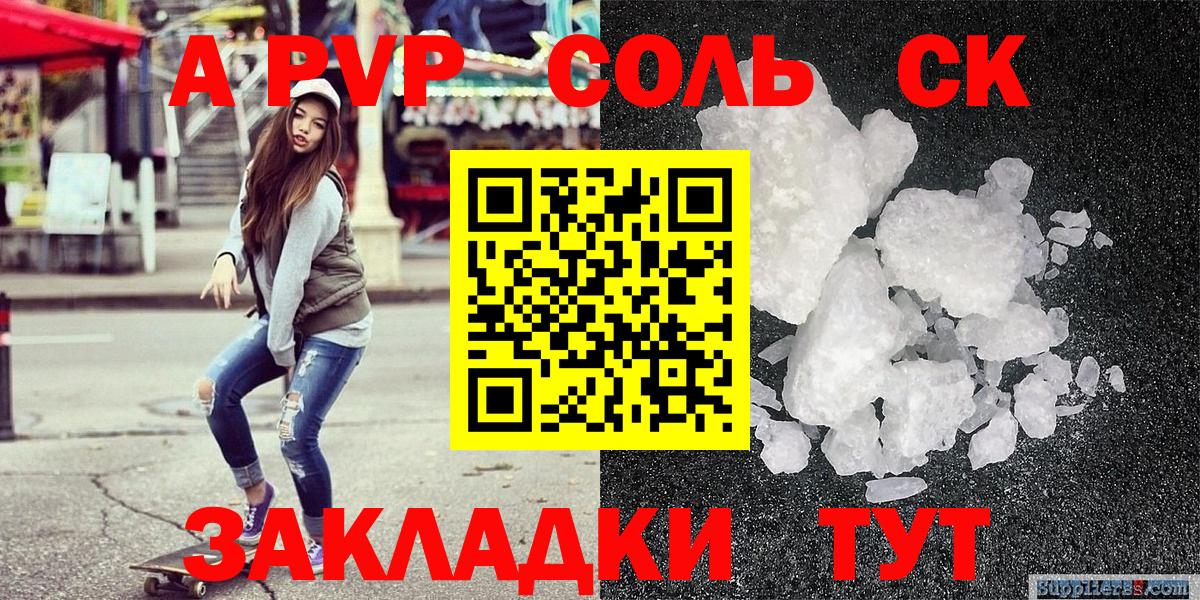 Альфа ПВП крисы CK Фрязино