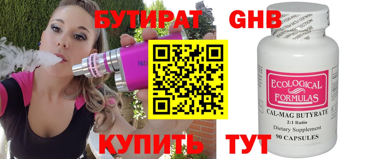 БУТИРАТ жидкий экстази Фрязино