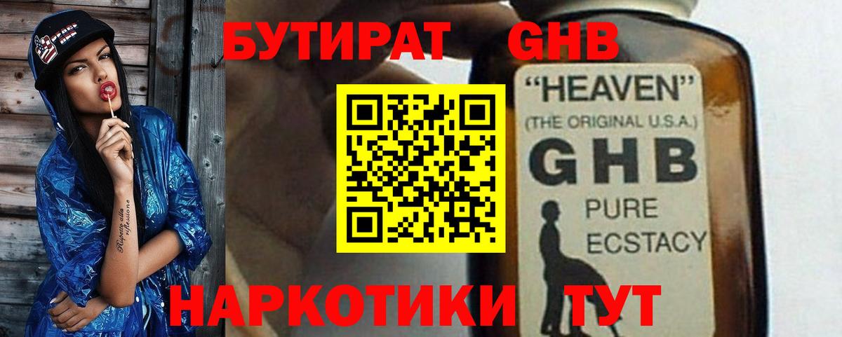 БУТИРАТ  Вход с VPN  Фрязино  Бутират жидкий экстази 