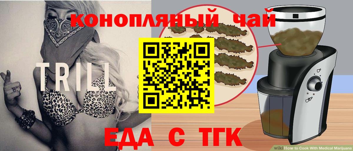Еда ТГК конопля  Вход с VPN  Фрязино 