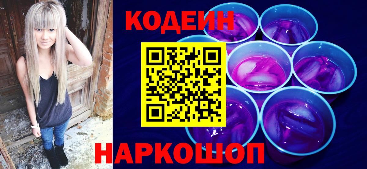 Кодеиновый сироп Lean напиток Lean (лин)  Вход с VPN  Codein напиток Lean (лин)  Фрязино 