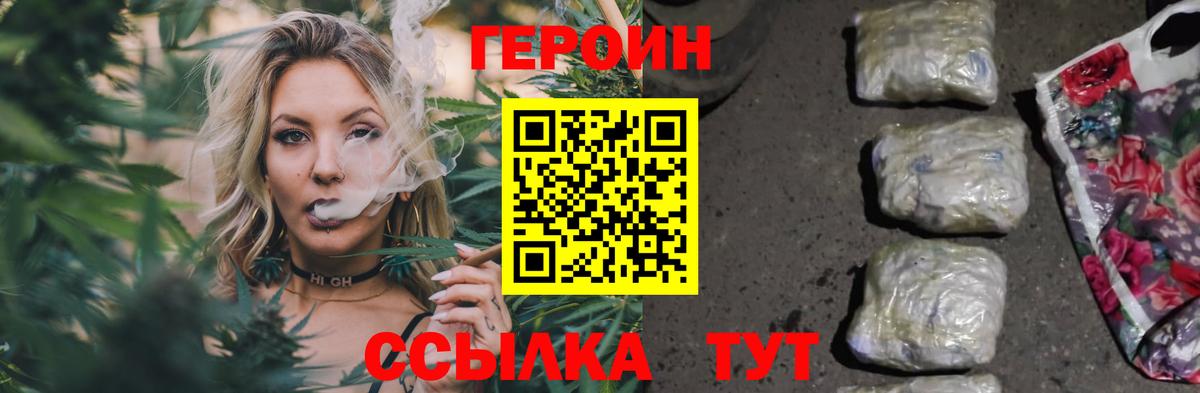 ГЕРОИН Heroin  Вход с VPN  Фрязино 