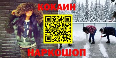кокаин премиум Новодвинск