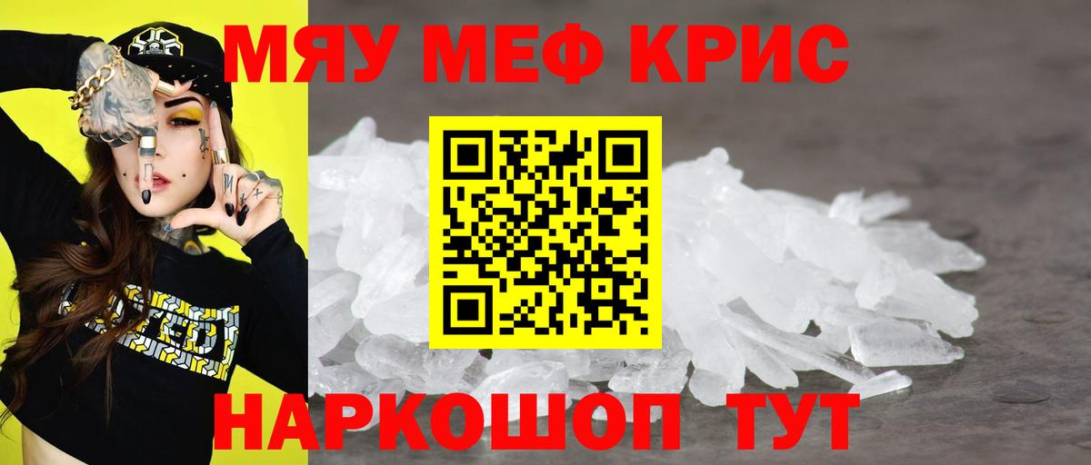 Мефедрон кристаллы Фрязино